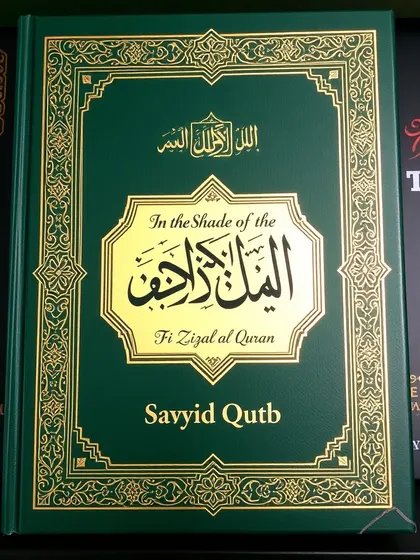 In the Shade of the Qur’an (Fi Zilal al-Qur’an) — Sayyid Qutb